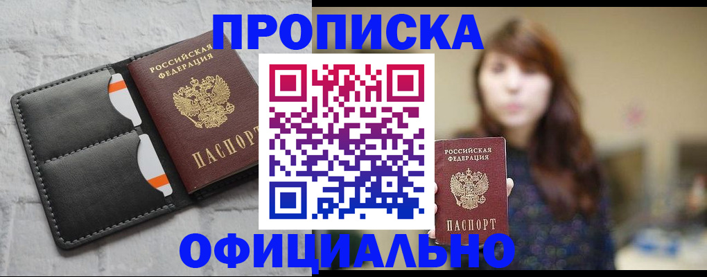 прописка для работы в Стародубе