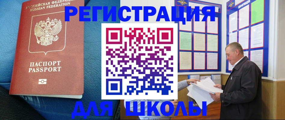 прописка ребенка в Стародубе